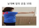 충돌 증후군 재활 운동 (정의, 원인, 진단, 치료, Neer의 Impingement syndrome 세 단계 분류, 재활운동, 1단계 어깨 스트레칭, 2단계 어깨 체형 교정, 3단계 어깨 견갑대 강화 운동).pptx 21페이지
