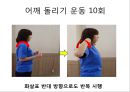 충돌 증후군 재활 운동 (정의, 원인, 진단, 치료, Neer의 Impingement syndrome 세 단계 분류, 재활운동, 1단계 어깨 스트레칭, 2단계 어깨 체형 교정, 3단계 어깨 견갑대 강화 운동).pptx 23페이지