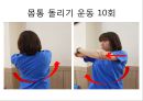 충돌 증후군 재활 운동 (정의, 원인, 진단, 치료, Neer의 Impingement syndrome 세 단계 분류, 재활운동, 1단계 어깨 스트레칭, 2단계 어깨 체형 교정, 3단계 어깨 견갑대 강화 운동).pptx 24페이지