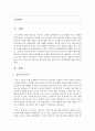 [아동영양학] 영유아기의 편식은 일생의 건강에 영향을 미칠 수 있는데, 영양소의 과부족에 따른 영유아기의 영양문제 2페이지