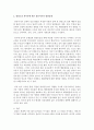 [아동영양학] 영유아기의 편식은 일생의 건강에 영향을 미칠 수 있는데, 영양소의 과부족에 따른 영유아기의 영양문제 4페이지