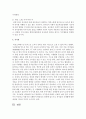 [아동영양학] 영유아기의 편식은 일생의 건강에 영향을 미칠 수 있는데, 영양소의 과부족에 따른 영유아기의 영양문제 8페이지