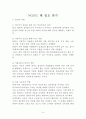 [NGO의 필요성] NGO의 역할, 필요성, 장점, 단점, 업무, NGO의 성격, 느낀점등 3페이지
