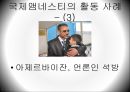 [NGO 기관 분석 레포트] 국제 앰네스티의 역할, 설립목적, 주요 활동, 전망 분석 16페이지