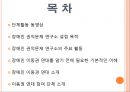 [NGO 단체 분석] 장애인권익문제연구소 & 장애인 이동권 연대.PPT자료 2페이지