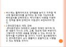 [NGO 단체 분석] 장애인권익문제연구소 & 장애인 이동권 연대.PPT자료 12페이지