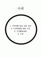 [녹색연합] NGO 기관 중  < 녹색연합 > 의 소개, 주요활동, 인터뷰 소감 2페이지