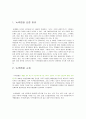 [녹색연합] NGO 기관 중  < 녹색연합 > 의 소개, 주요활동, 인터뷰 소감 3페이지