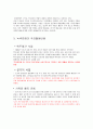 [녹색연합] NGO 기관 중  < 녹색연합 > 의 소개, 주요활동, 인터뷰 소감 4페이지