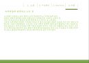 [녹색연합] NGO 기관 Green Korea 아름다운 지구인 < 녹색연합 > 의 소개, 주요활동, 인터뷰 소감 등 발표자료.PPT자료 22페이지