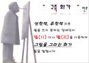 [한국구족화가협회] NGO 기관 중 한국구족화가협회의 소개, 주요활동, 인터뷰 소감 등 발표자료 4페이지