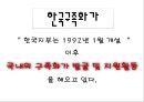[한국구족화가협회] NGO 기관 중 한국구족화가협회의 소개, 주요활동, 인터뷰 소감 등 발표자료 10페이지