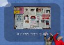 [Compassion 기관분석] 국제 NGO 기관 중 Compassion의 소개, 주요활동, 인터뷰 소감 등 발표자료 9페이지