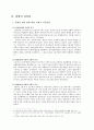 [성폭력 대처 관련법] 성폭력대처 입법의 정당성과 한계와 이상적인 성범죄관련법 제정방안 4페이지
