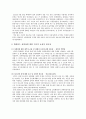 [성폭력 대처 관련법] 성폭력대처 입법의 정당성과 한계와 이상적인 성범죄관련법 제정방안 6페이지