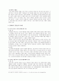 [성폭력 대처 관련법] 성폭력대처 입법의 정당성과 한계와 이상적인 성범죄관련법 제정방안 14페이지