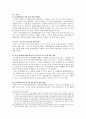 [성폭력 대처 관련법] 성폭력대처 입법의 정당성과 한계와 이상적인 성범죄관련법 제정방안 16페이지
