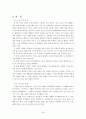 [계층별 여가 활동 분석] 계층별 여가활동, 계급별 여가활동의 사례 분석 및 전망있는 여가 산업 분석 6페이지