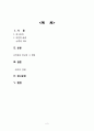 [상류층의 생활] 상류사회계층의 다양한 행위가 사회, 문화적, 정치적, 경제에 미치는 영향 2페이지