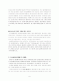 [상류층의 생활] 상류사회계층의 다양한 행위가 사회, 문화적, 정치적, 경제에 미치는 영향 9페이지