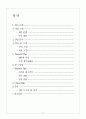 [사업계획서] 액정 보호 필름 제조, 유통 사업계획서 2페이지