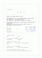 [사업계획서] 액정 보호 필름 제조, 유통 사업계획서 20페이지