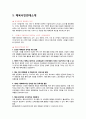 [체육시민연대] NGO 기관 중 체육시민연대의 소개, 주요활동, 인터뷰 소감 등 발표자료 3페이지