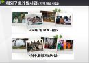 [NGO 기관 분석 레포트] 굿네이버스와 세계감자식량재단(GPN) 비교 분석 레포트 14페이지