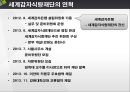 [NGO 기관 분석 레포트] 굿네이버스와 세계감자식량재단(GPN) 비교 분석 레포트 28페이지