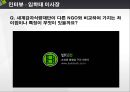 [NGO 기관 분석 레포트] 굿네이버스와 세계감자식량재단(GPN) 비교 분석 레포트 34페이지