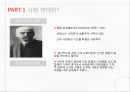 [NGO 기관 분석 레포트] 사회연대, 사회진보연대, 사회 보수주의 연대, 어버이 연합 등의 진보와 보수 연합 분석 4페이지