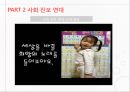 [NGO 기관 분석 레포트] 사회연대, 사회진보연대, 사회 보수주의 연대, 어버이 연합 등의 진보와 보수 연합 분석 9페이지