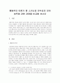 행동주의 이론가 중 스키너와 반두라의 언어 습득에 관한 관점을 비교해 보시오 2페이지