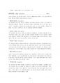 공무원과학시험합격전략서 29페이지