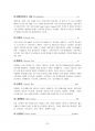 공무원과학시험합격전략서 30페이지