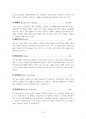 공무원과학시험합격전략서 36페이지