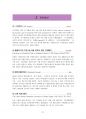 공무원과학시험합격전략서 37페이지