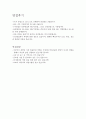 한화방산자소서,한화방산자기소개서 합격자소서+면접(한화화약자소서,한화방산자기소개서)한화자소서, 한화 제조부문 자기소개서, 한화채용, 한화 제조부문 자소서 항목, 한화 합격 자소서 예문 4페이지