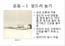 요추 염좌의 재활 운동 11페이지