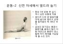 요추 염좌의 재활 운동 12페이지