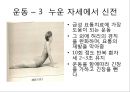 요추 염좌의 재활 운동 13페이지
