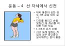 요추 염좌의 재활 운동 14페이지