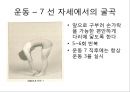 요추 염좌의 재활 운동 16페이지