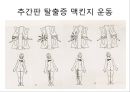 요추 염좌의 재활 운동 21페이지