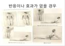 요추 염좌의 재활 운동 23페이지