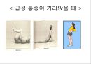 요추 염좌의 재활 운동 25페이지