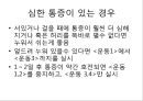 요추 염좌의 재활 운동 27페이지