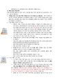 [광고학개론 요점 정리 노트] 13장 광고규제 3페이지