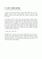 스타벅스(Starbucks) 마케팅전략 분석과 스타벅스 새로운 광고전략제안 8페이지