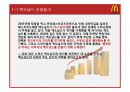 맥도날드(McDonald`s) 마케팅전략분석과 산업 분석, 맥도날드 경쟁사(롯데리아,버거킹,크라제버거) 전략과 비교분석 및 맥도날드 새로운 마케팅전략 제안.pptx 12페이지